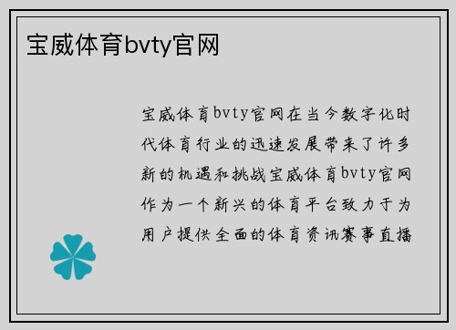 宝威体育bvty官网